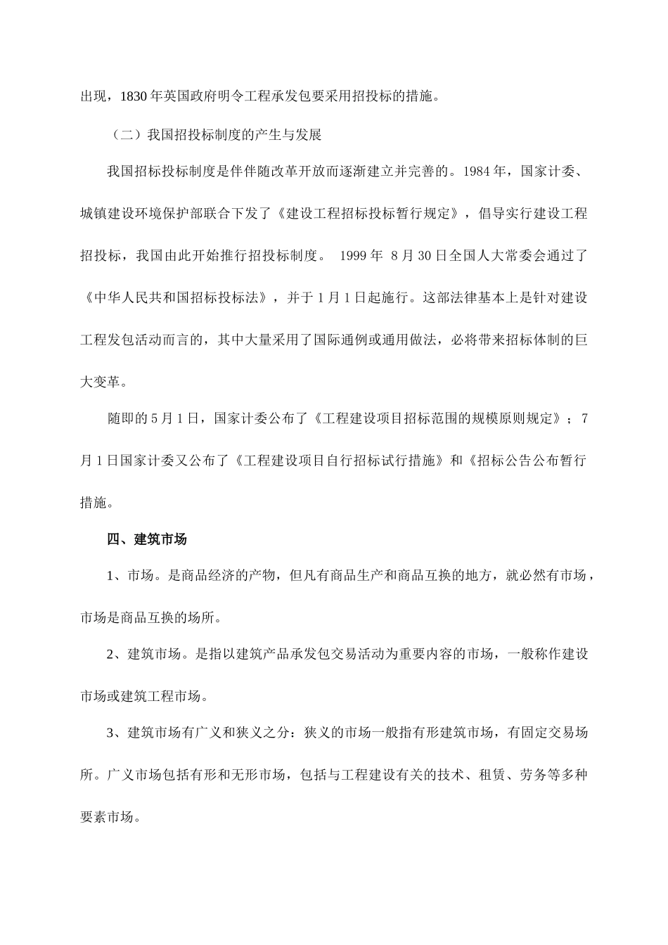 招投标与合同管理教案_第2页