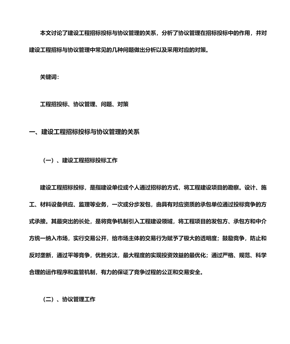 招投标与合同管理论文_第2页