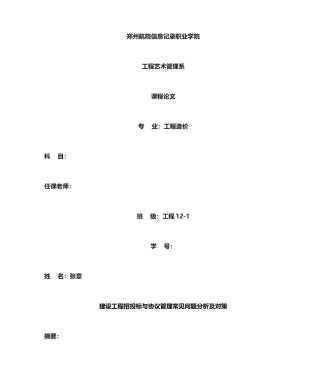 招投标与合同管理论文