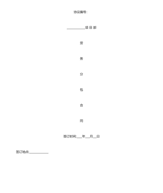 劳务分包合同封面