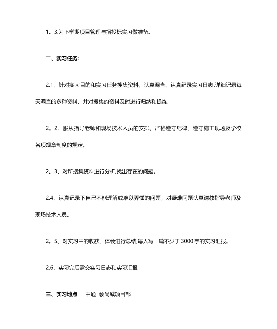 招投标与合同管理实习报告_第2页
