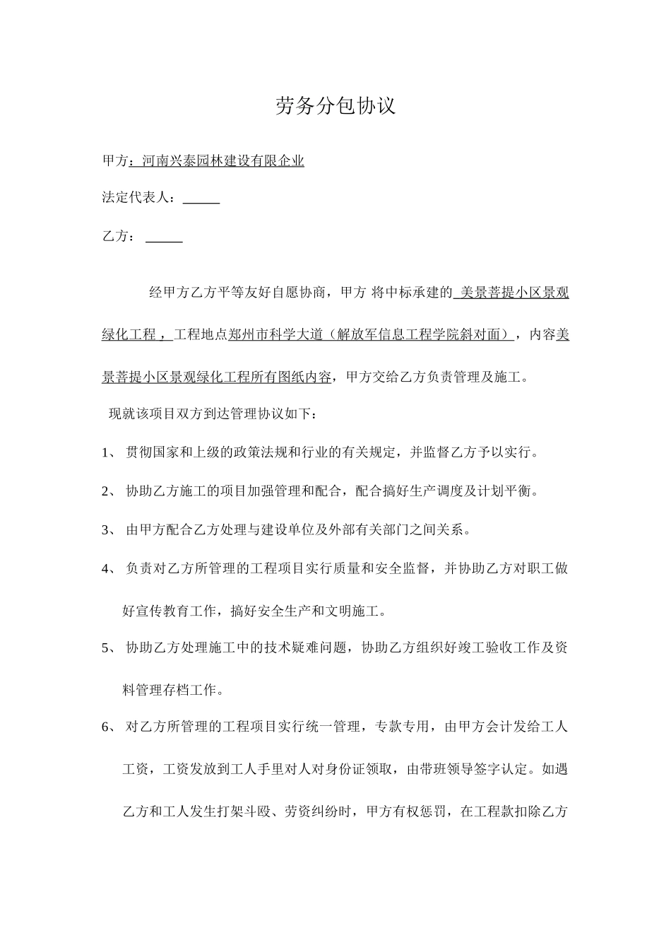 劳务分包合同钢构_第1页