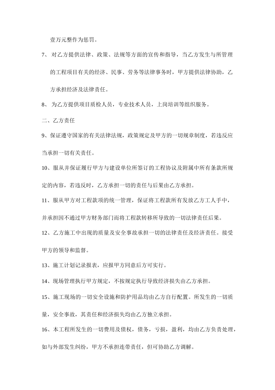 劳务分包合同钢构_第2页