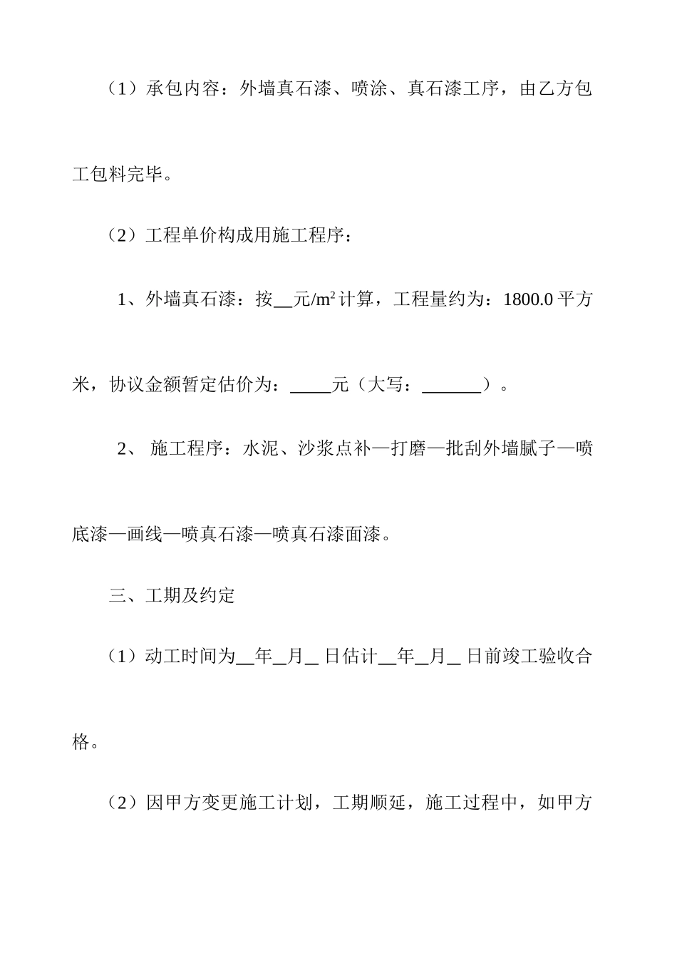 真石漆施工合同_第2页