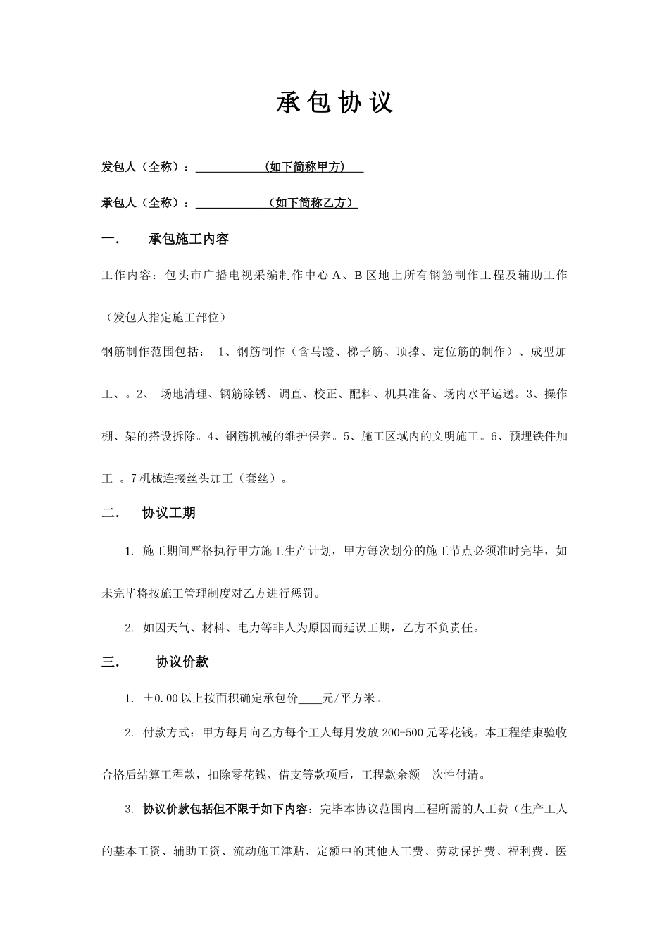 劳务分包合同钢筋后台_第1页