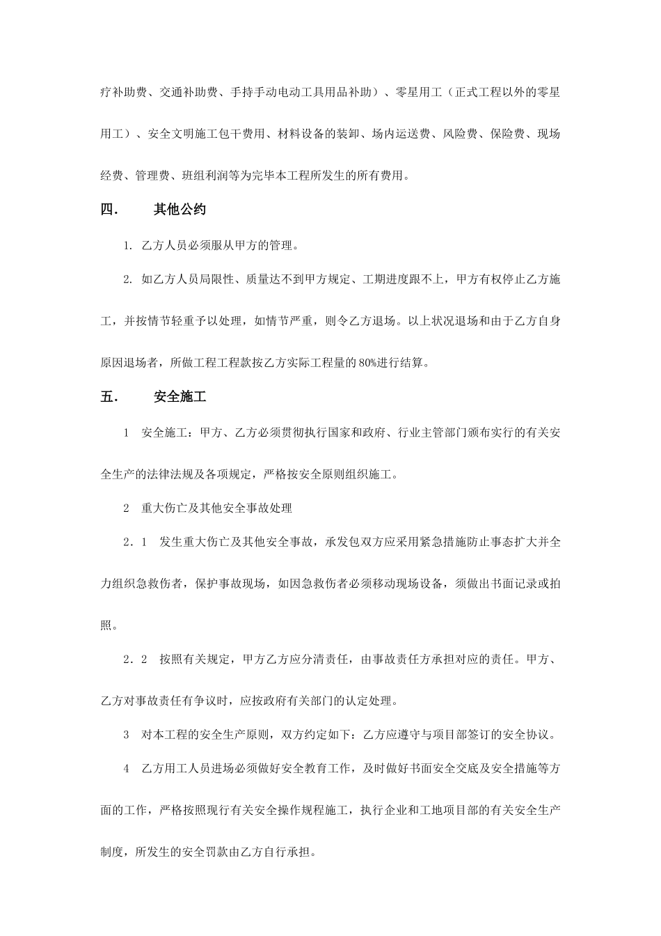 劳务分包合同钢筋后台_第2页