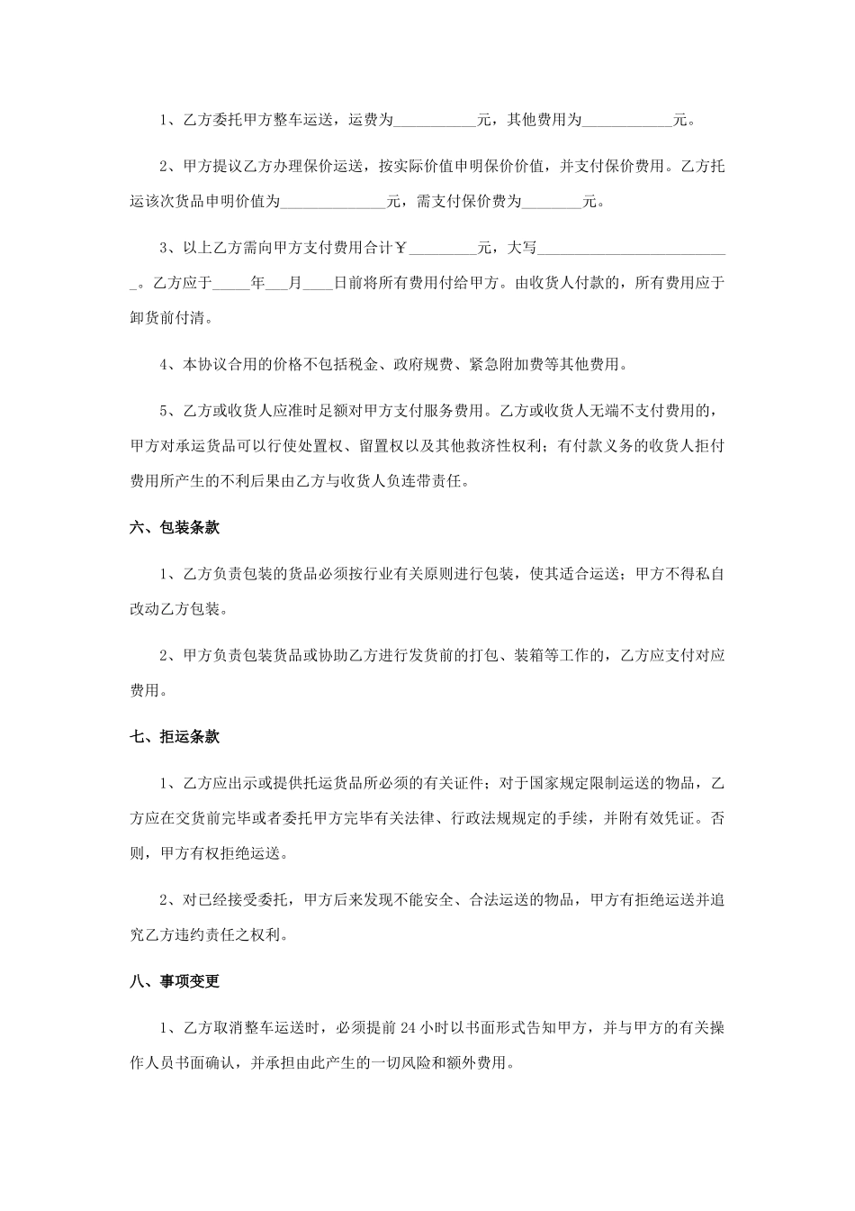 整车货物运输服务合同_第2页