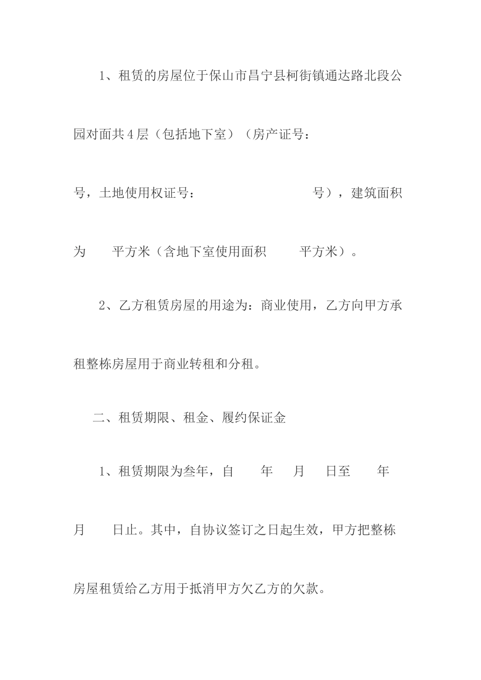整栋房屋租赁合同_第2页