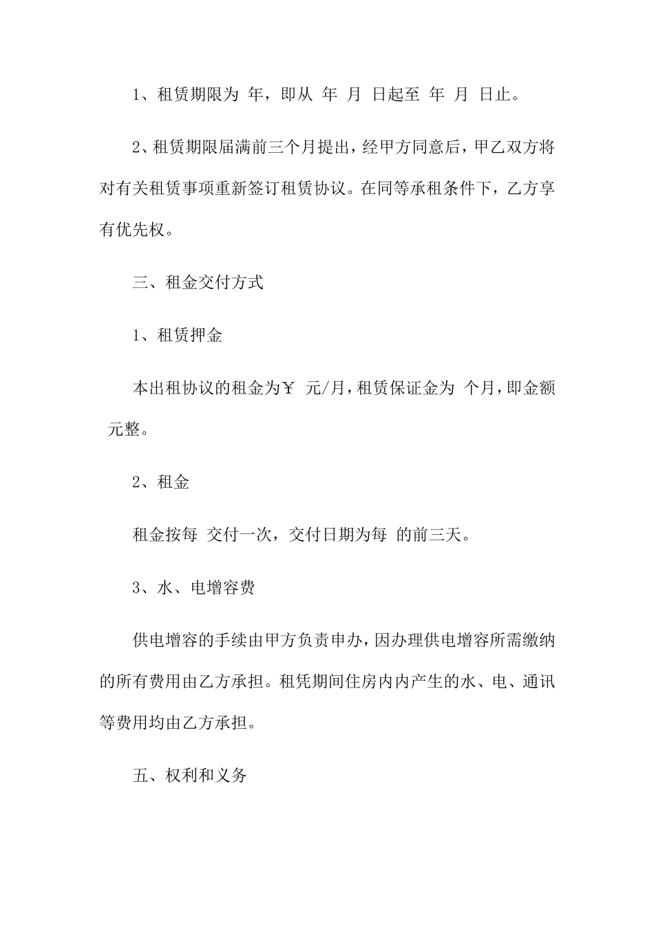 正规房屋租赁合同_第2页