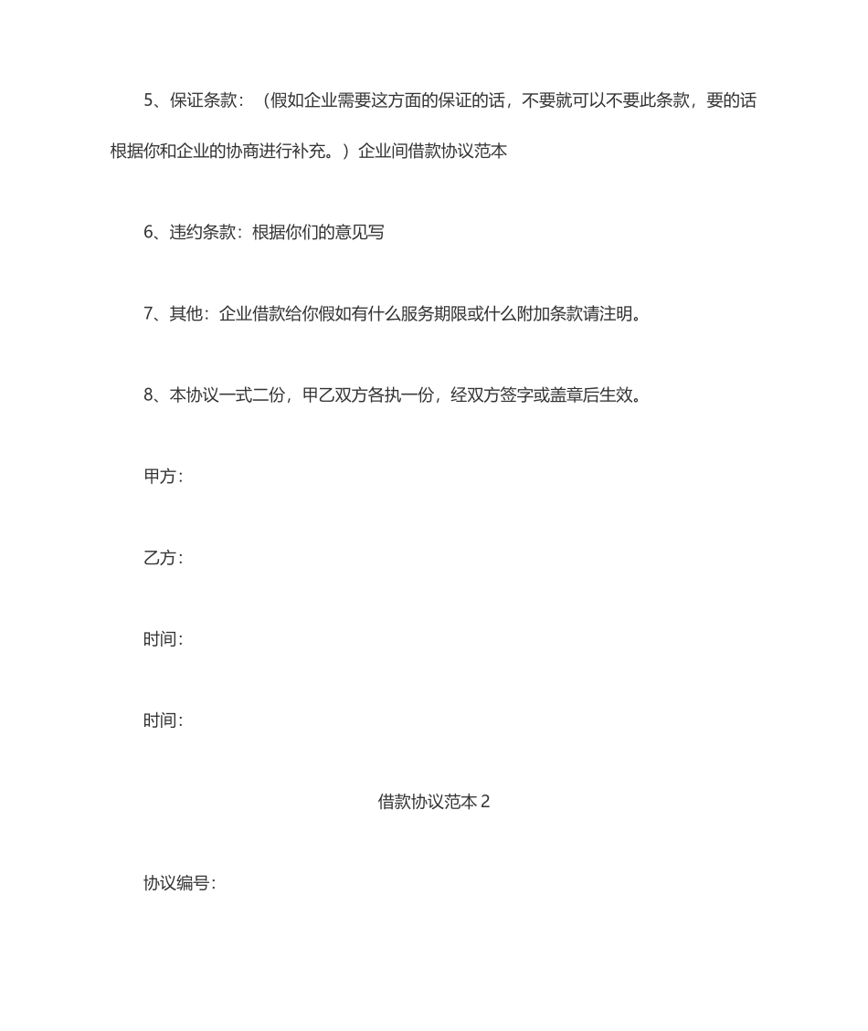 正规公司借款合同范本_第2页