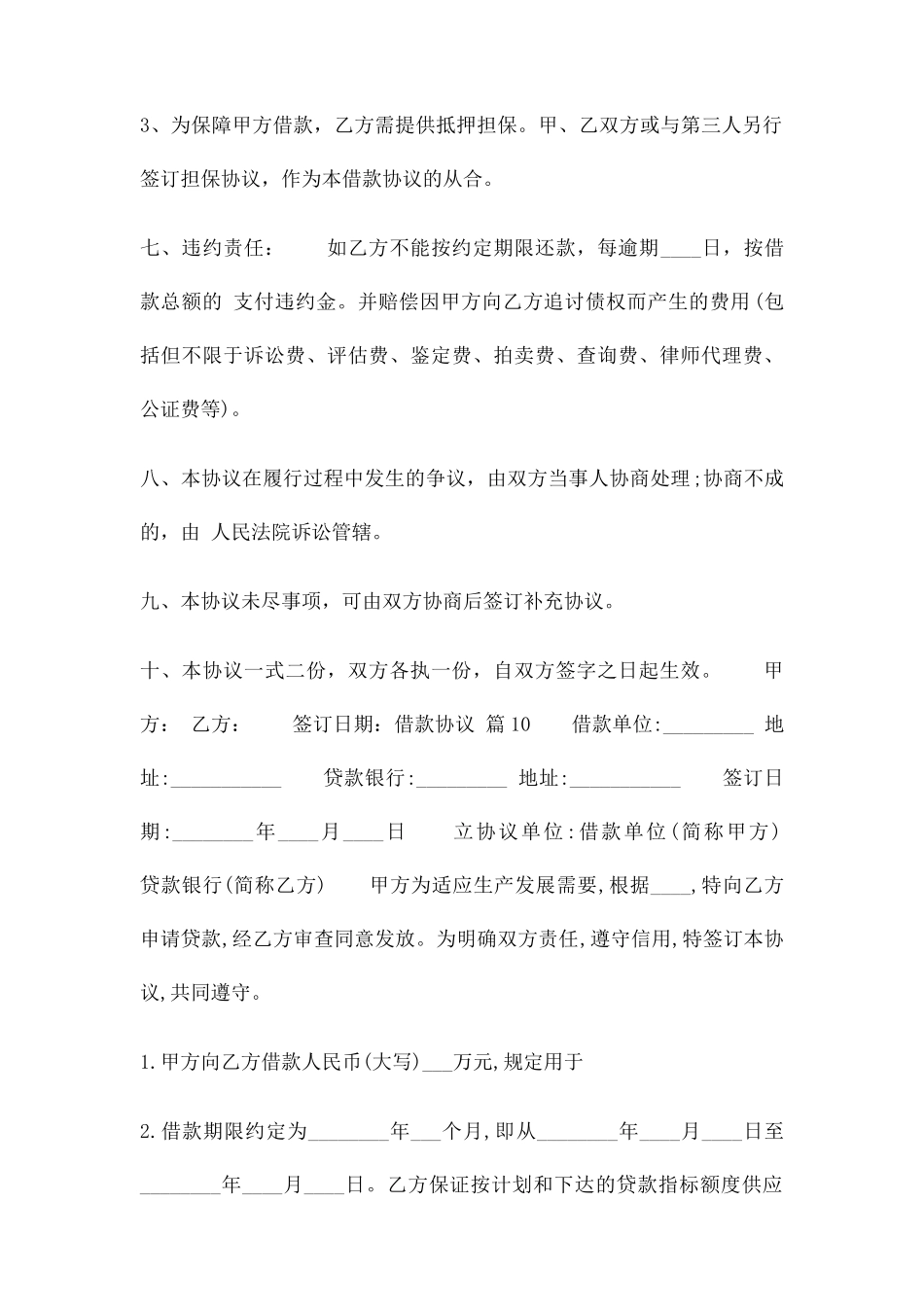 正规借款合同范本_第2页