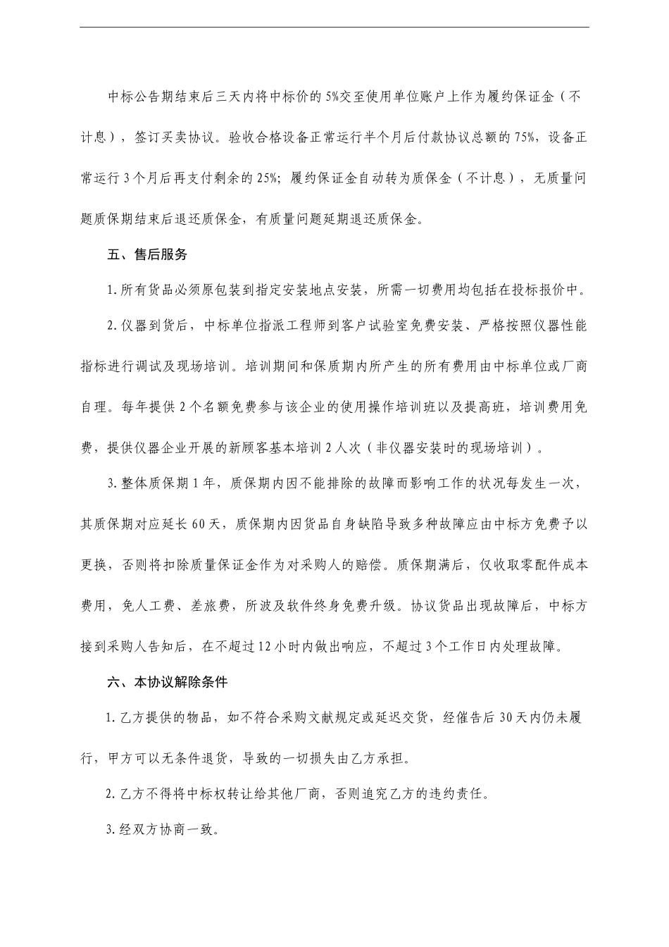 政府采购合同_第2页