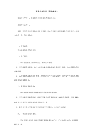 劳务分包合同货物装卸