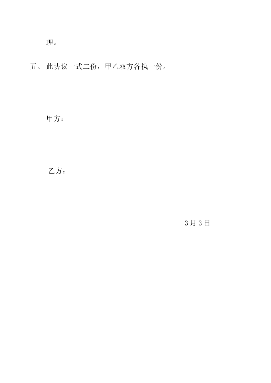 纸箱购销合同_第2页