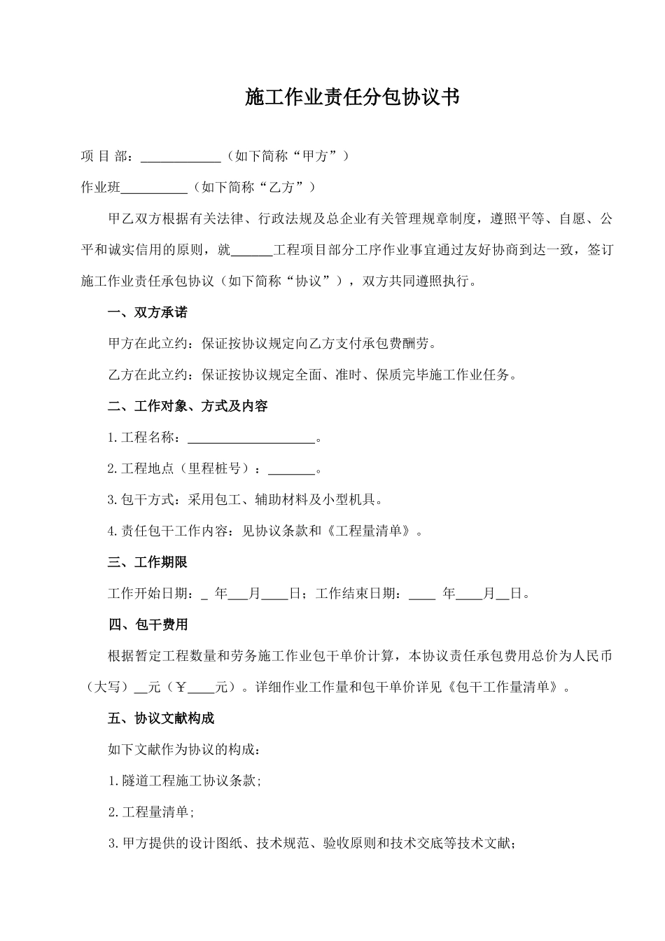 劳务分包合同及价格_第2页