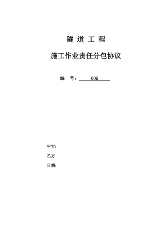 劳务分包合同及价格