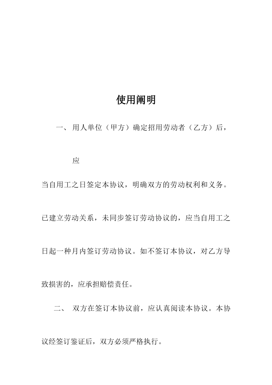 制式劳动合同_第2页