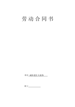 制式劳动合同