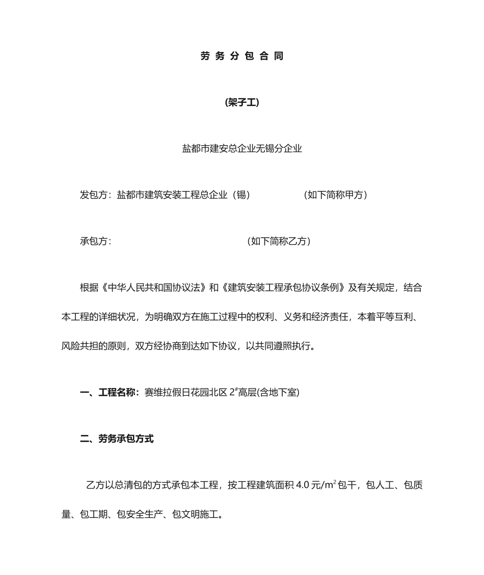 劳务分包合同架子工_第1页