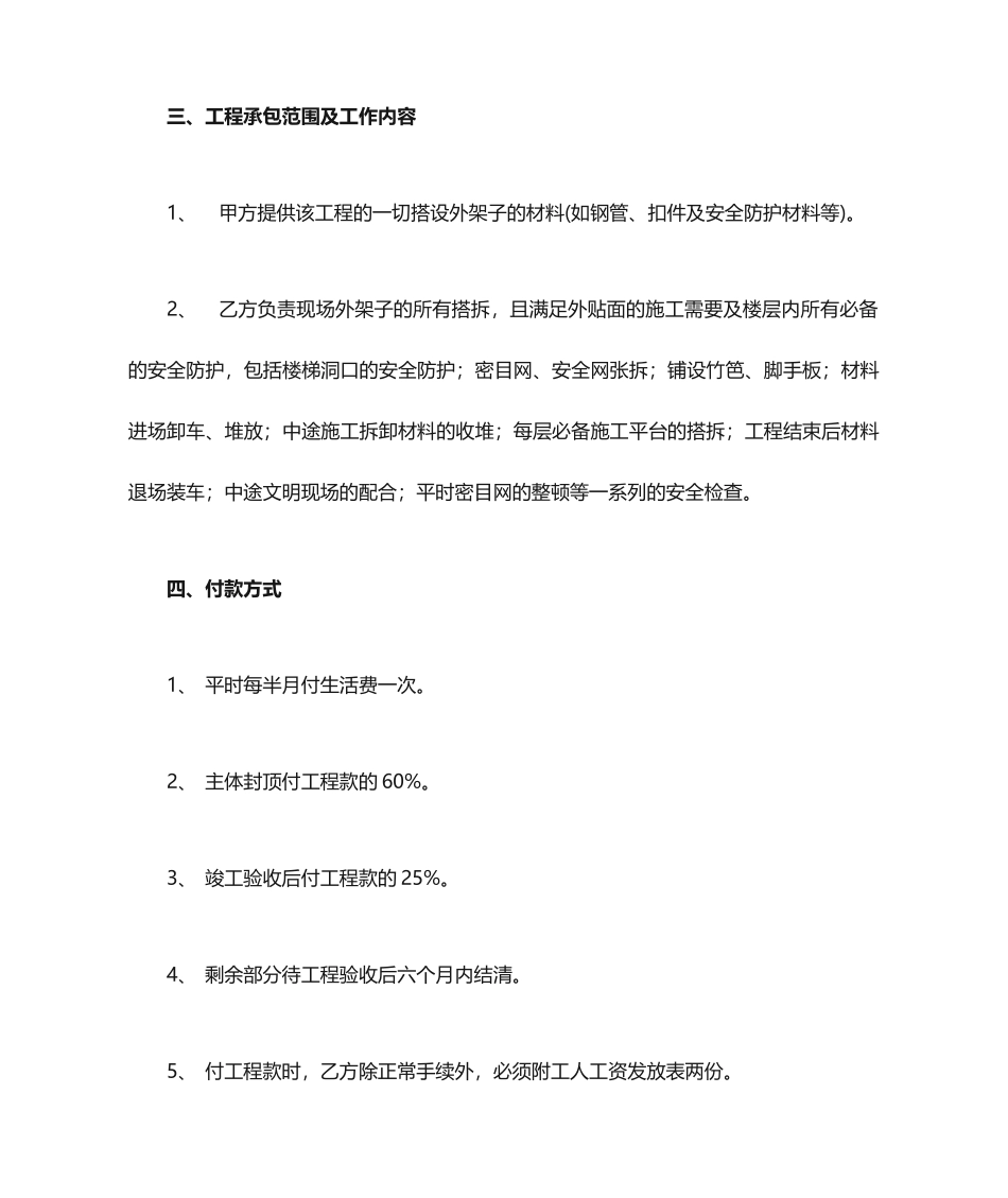 劳务分包合同架子工_第2页