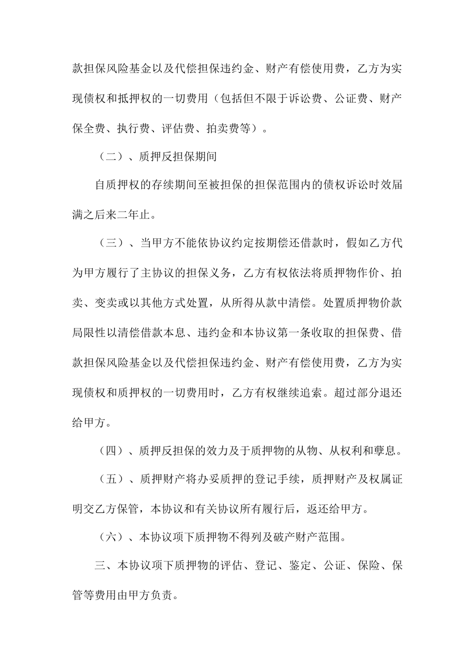 质押反担保合同_第2页