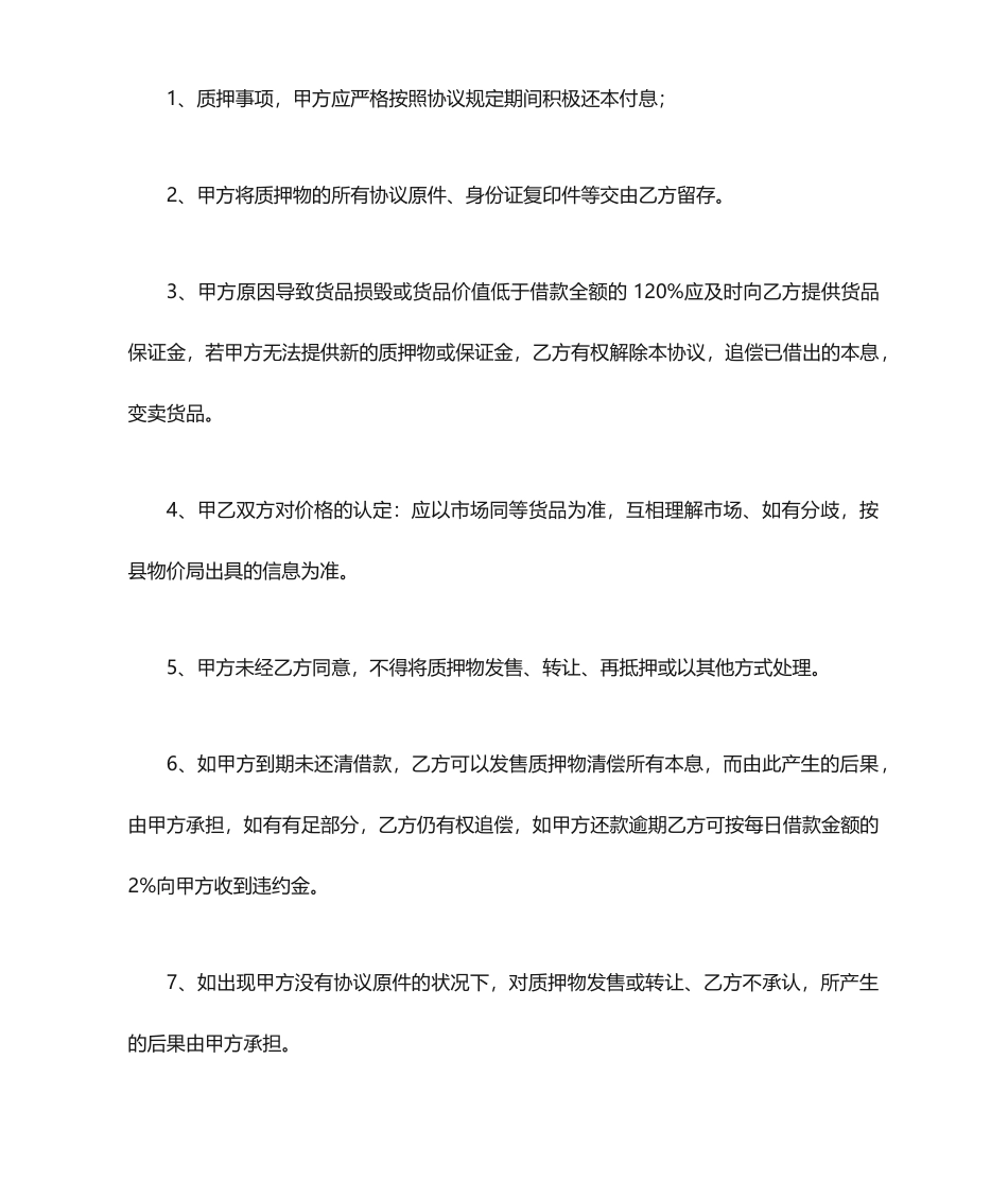 质押借款合同_第2页