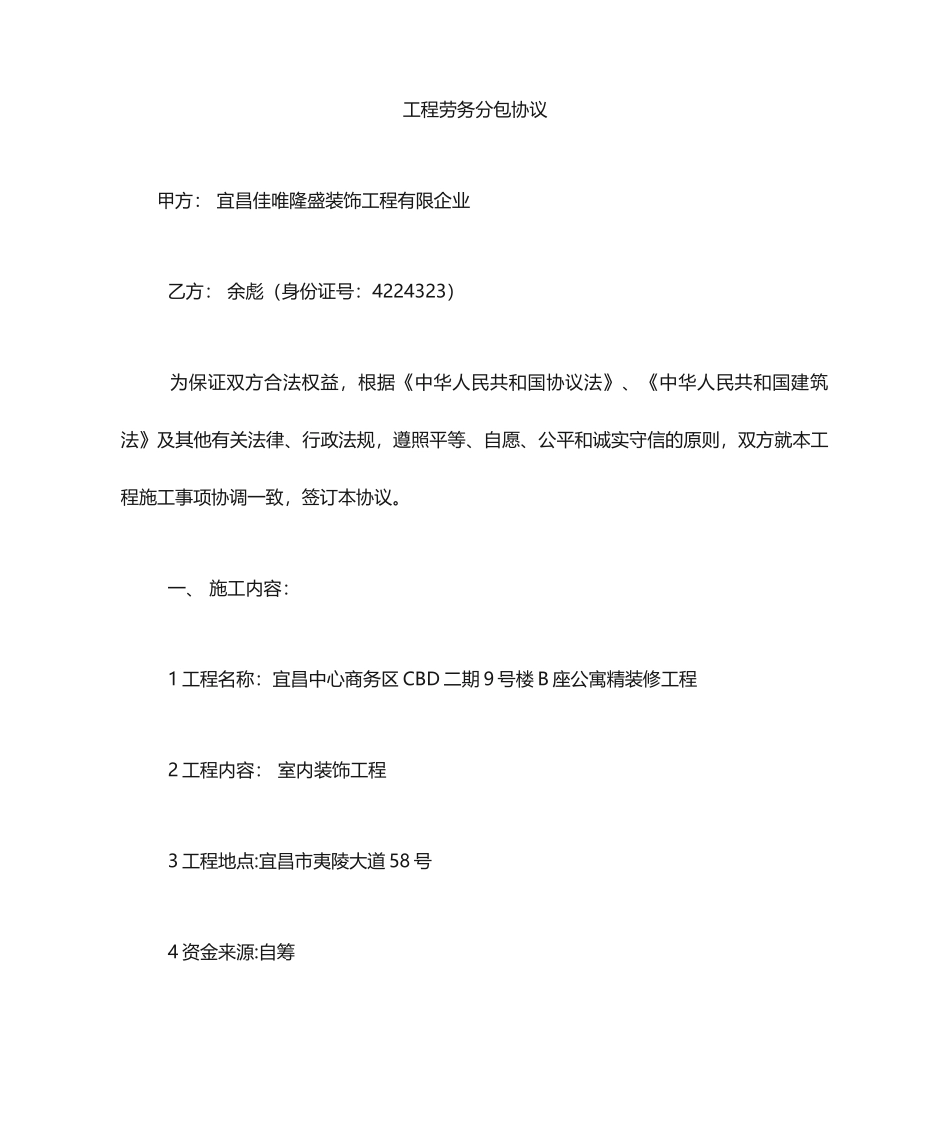 劳务分包合同简洁版_第1页