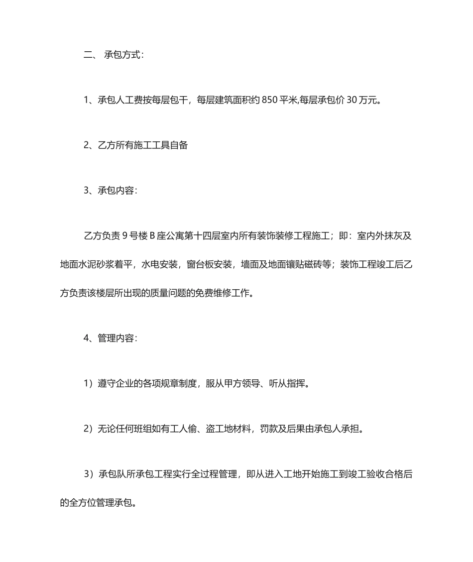 劳务分包合同简洁版_第2页