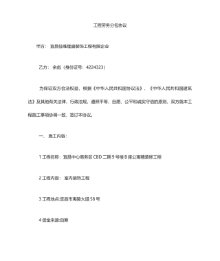 劳务分包合同简洁版