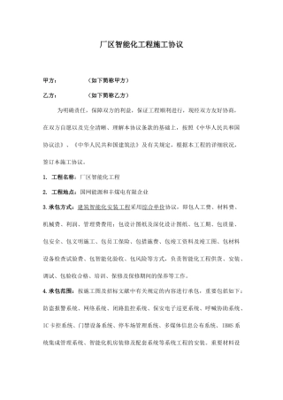 智能化工程施工合同