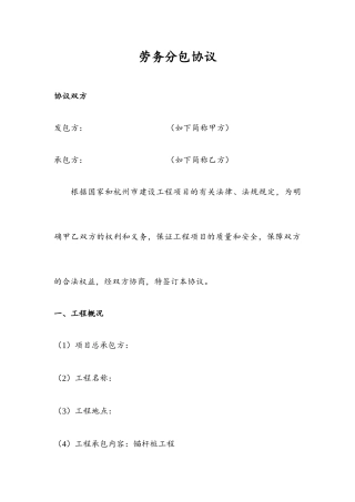 劳务分包合同简易