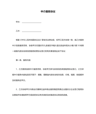 中介服务合同