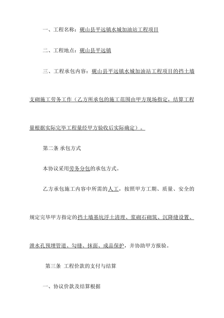 劳务分包合同浆砌石挡墙_第2页