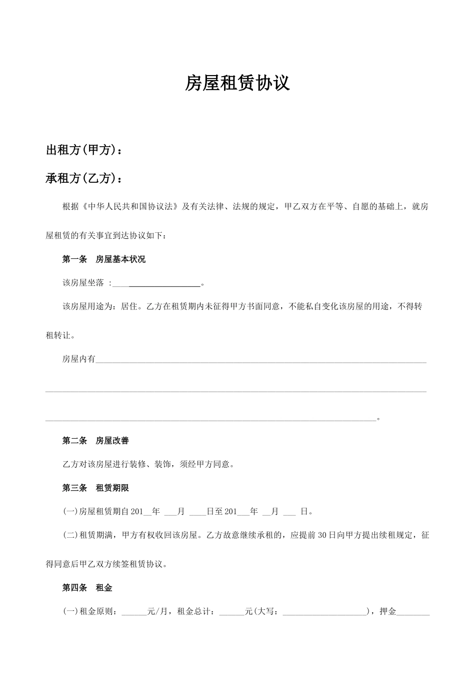 中山市房屋租赁合同_第1页