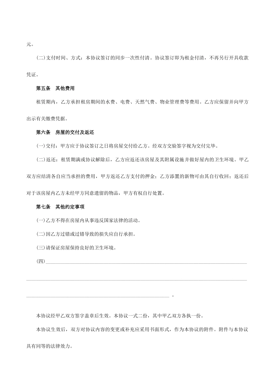 中山市房屋租赁合同_第2页