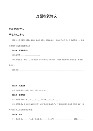 中山市房屋租赁合同