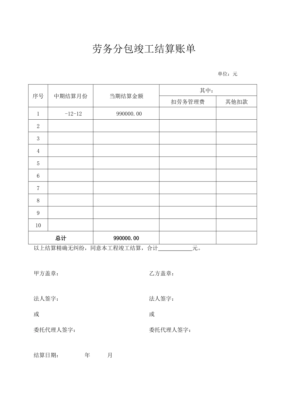 劳务分包合同结算单标准格式_第2页
