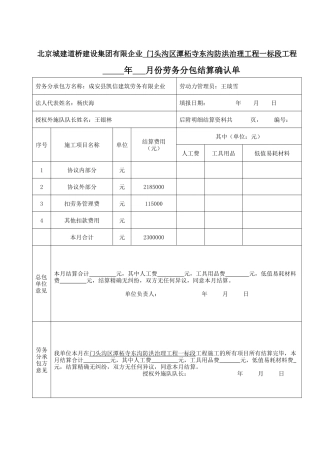劳务分包合同结算单标准格式