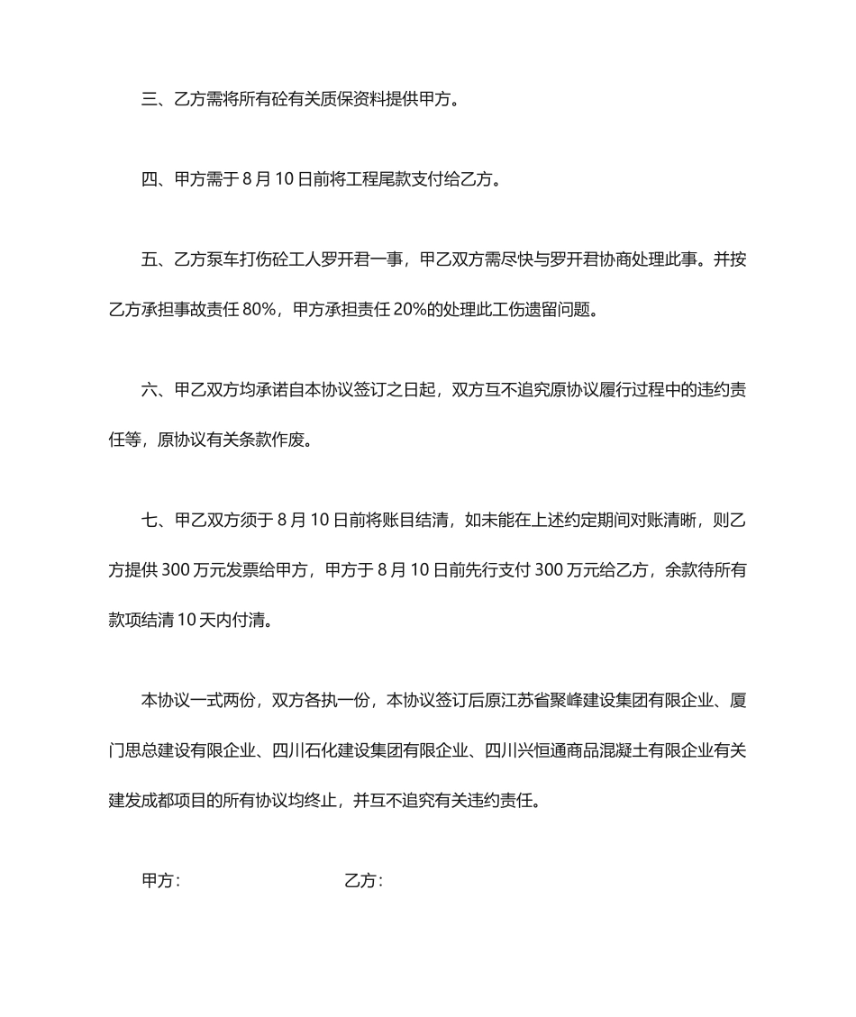 终止合同协议_第2页