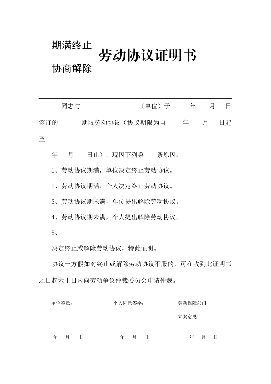 终止劳动合同证明书_第1页