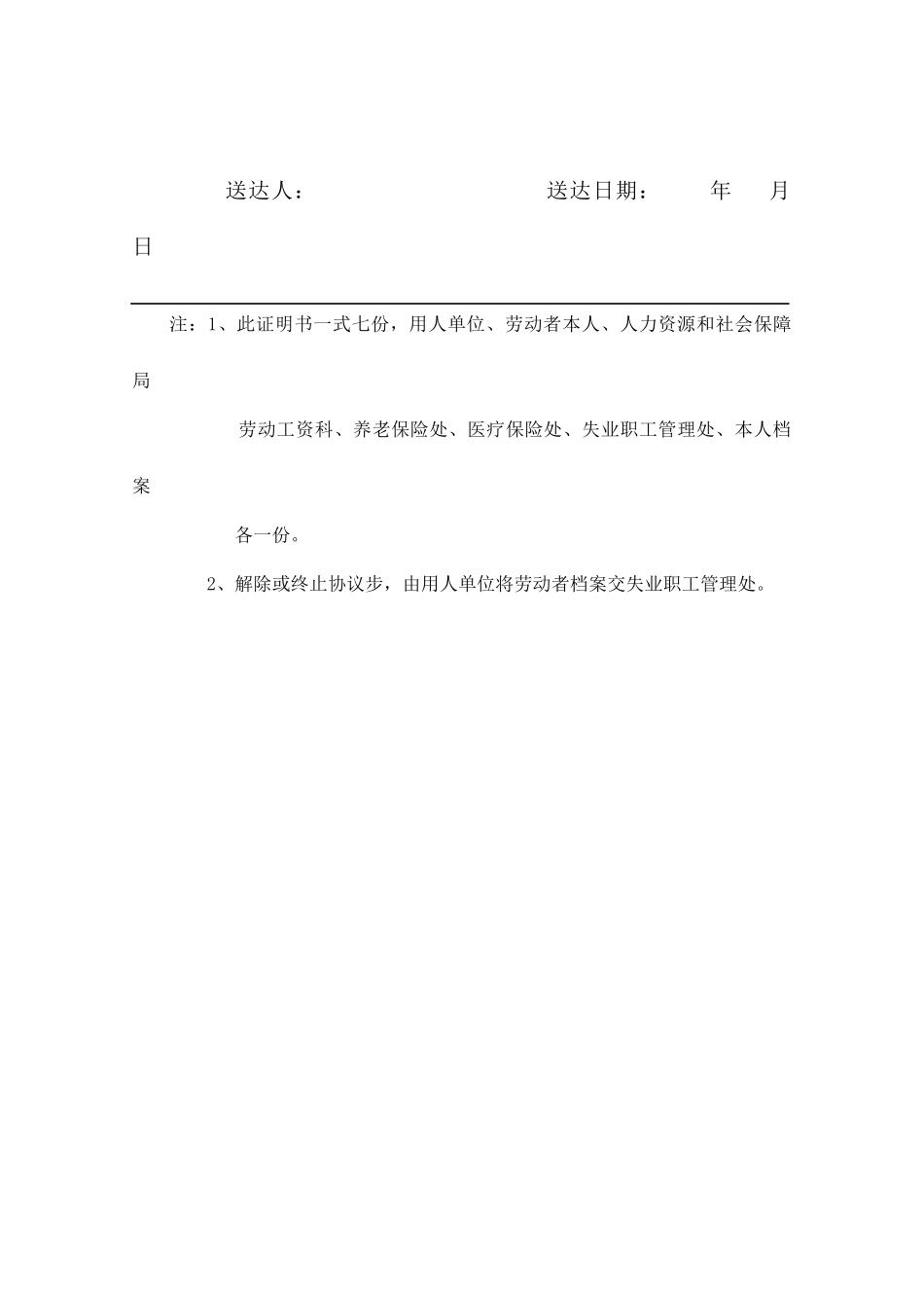 终止劳动合同证明书_第2页