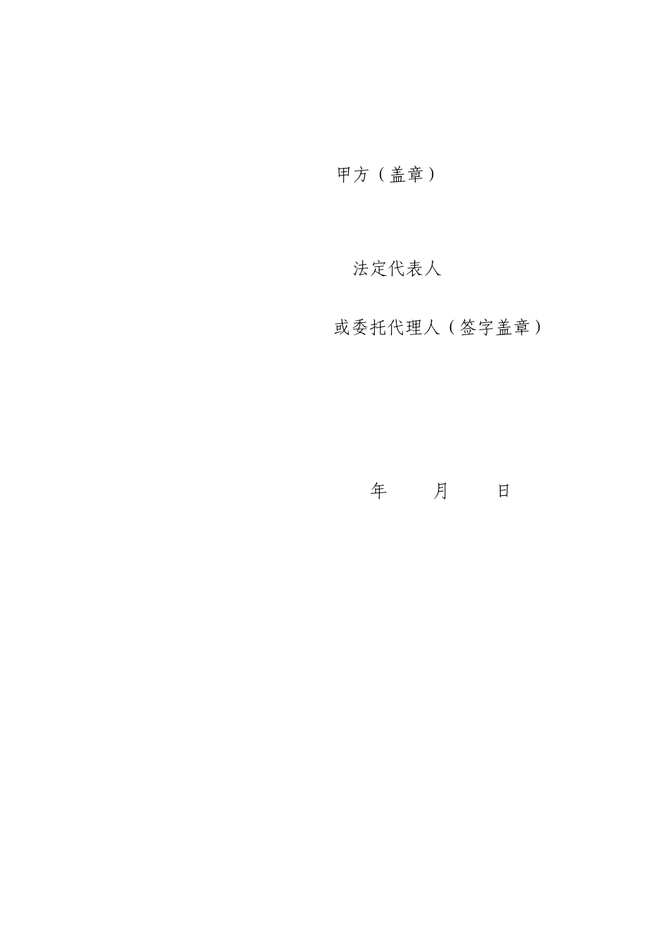 终止聘用合同证明书_第2页