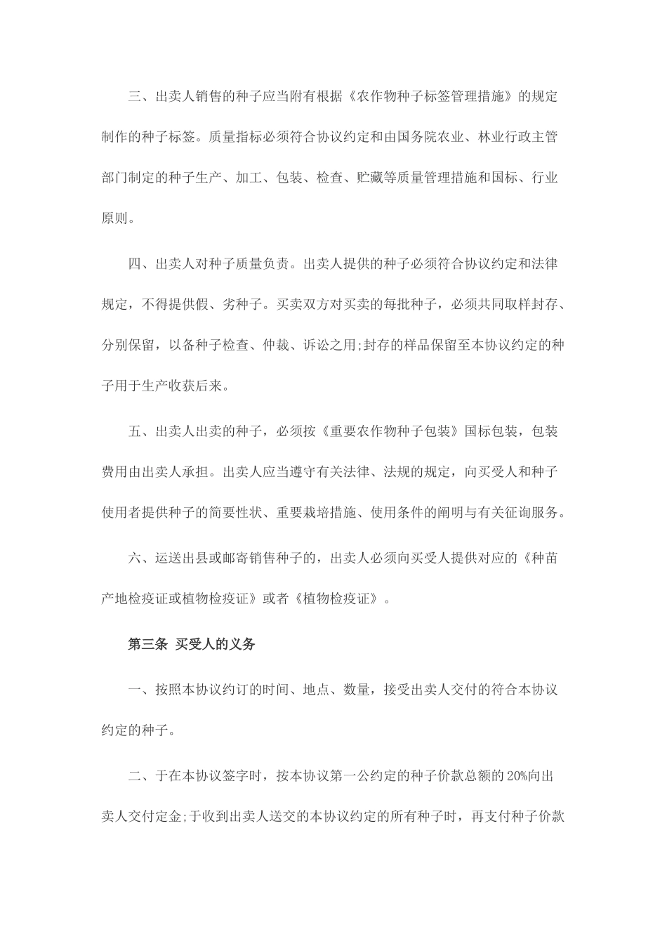 种子购销合同_第2页