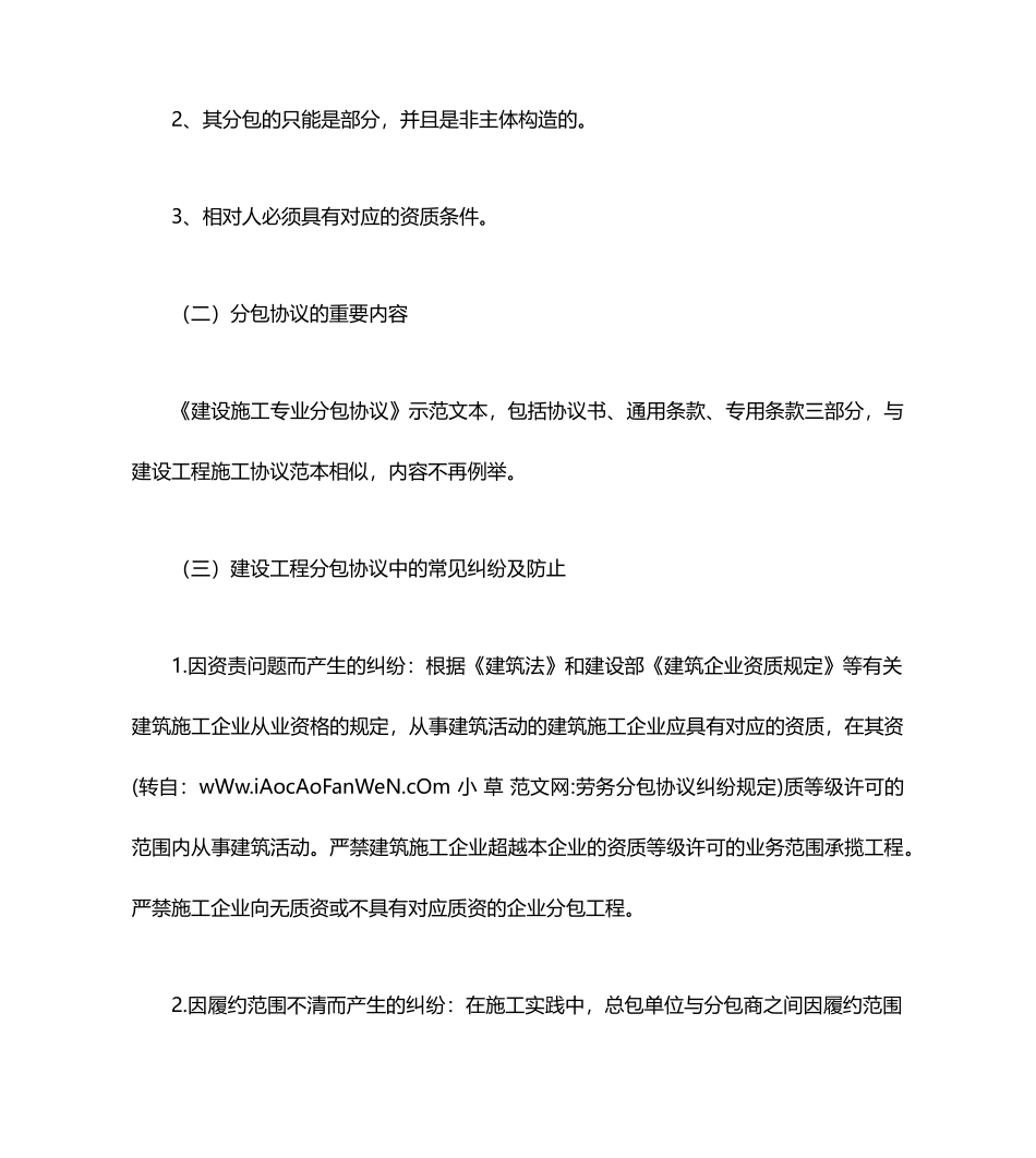 劳务分包合同纠纷规定_第2页