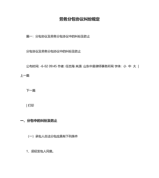 劳务分包合同纠纷规定