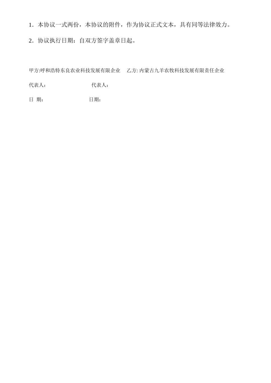 种子销售合同_第2页