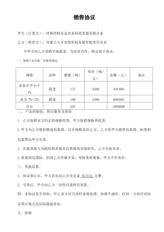 种子销售合同