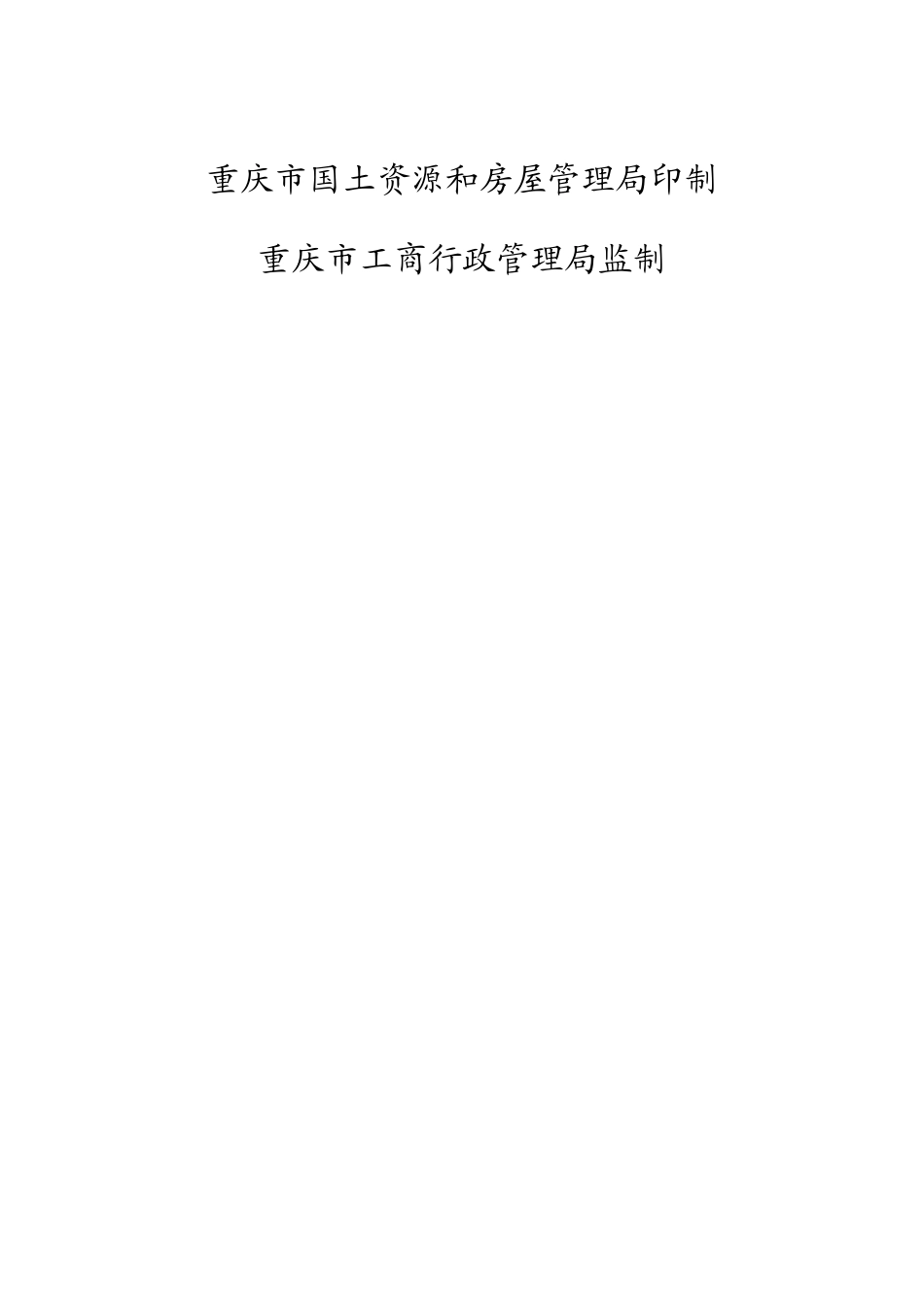 重庆市房屋买卖合同_第2页