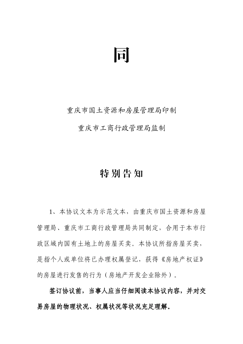 重庆市房屋买卖合同二手_第2页