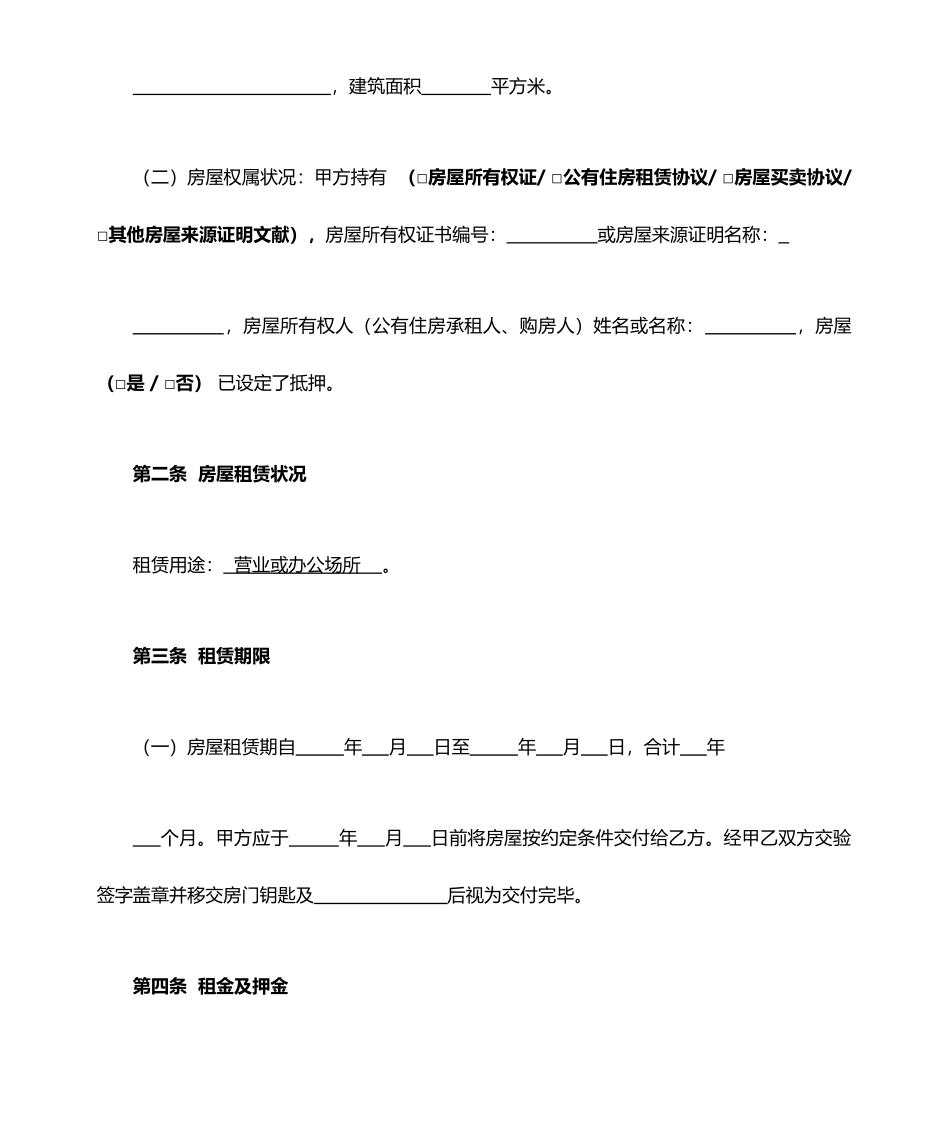 重庆市房屋租赁合同_第2页